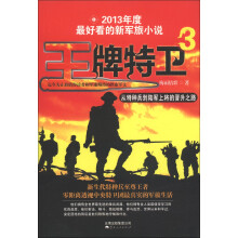 王牌特卫3