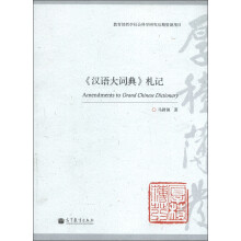 汉语大词典札记