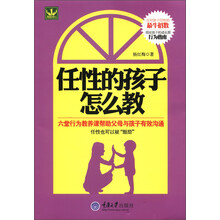 任性的孩子怎么教