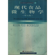 现代食品微生物学（第5版）