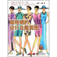 旗袍裙的设计及裁剪图