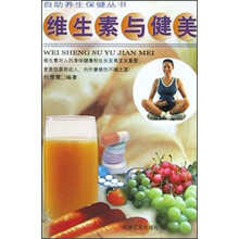 维生素与健美