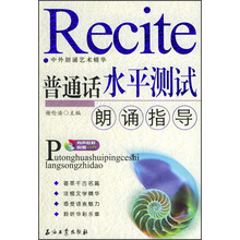 普通话水平测试朗读指导(附CD光盘1张)