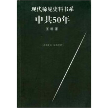 中共50年