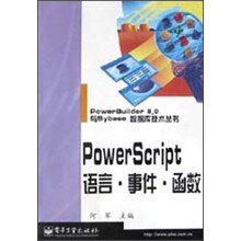 PowerScript语言事件函数