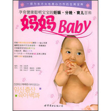 妈妈baby(附赠胎教音乐CD1张)
