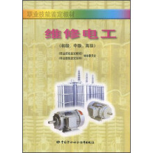 职业技能鉴定教材：维修电工（初级?中级?高级）