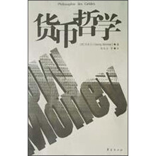 货币哲学