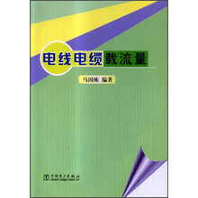电线电缆载流量