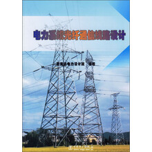 电力系统光纤通信线路设计