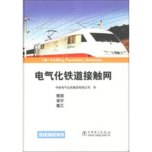 电气化铁道接触网
