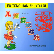 儿童剪纸游戏