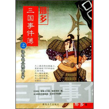 那多三国事件簿之汜水关三英战吕布