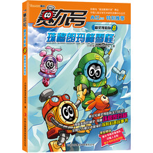 赛尔号精灵搜救队8：珠穆朗玛峰雪怪