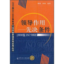 领导作用:先决条件