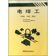电焊工(初级、中级、高级)