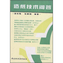 造纸技术问答