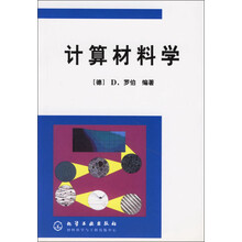 计算材料学