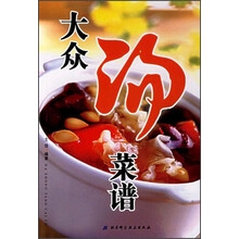 大众汤菜谱