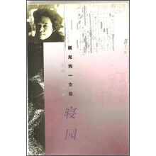 寝园