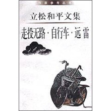走投无路·自行车·远雷