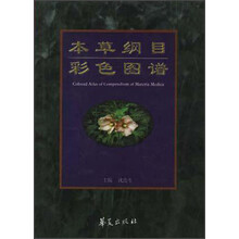 本草纲目彩色图谱（中英日文对照）