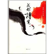 成都诗览