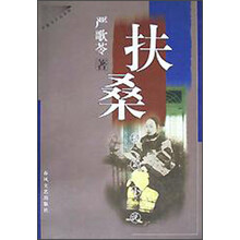 扶桑