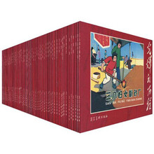 光辉的历程（连环画收藏）（套装共60册）