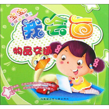 宝宝蒙纸填色系列·我会画：物品交通