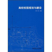 高校校园规划与建设