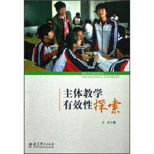 主体教学有效性探索