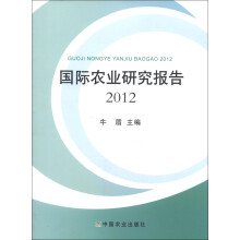 国际农业研究报告2012