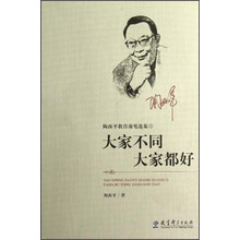 大家不同大家都好