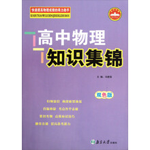 高中物理知识集锦(双色版)