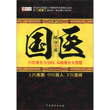 长篇小说：国医