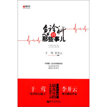 急诊科的那些事儿