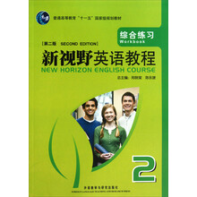 新视野英语教程（2）：综合练习（第2版）