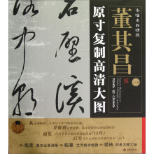 条幅名品精选·原寸复制高清大图:董其昌(1)