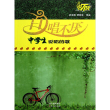 百唱不厌:中学生爱唱的歌