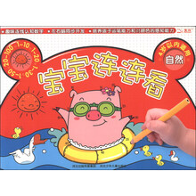 宝宝连连看：自然（4岁以内适用）