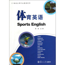 体育英语