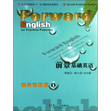 复旦卓越·职业教育公共英语教材·前景基础英语：视听说教程1（附光盘）