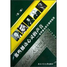 那些撼动心灵的声音：世界著名英文演讲选读（第2辑）（附光盘）