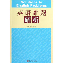 英语难题解析