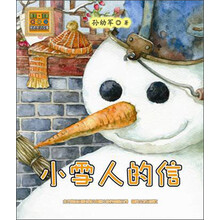 怪老头儿讲故事：小雪人的信（注音版）