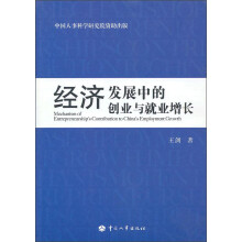 经济发展中的创业与就业增长