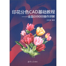 印花分色CAD基础教程:金昌EX9000操作详解