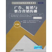 清华营销学系列英文版教材:广告、促销与整合营销传播(第5版)