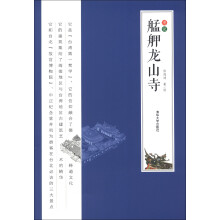 图说艋舺龙山寺